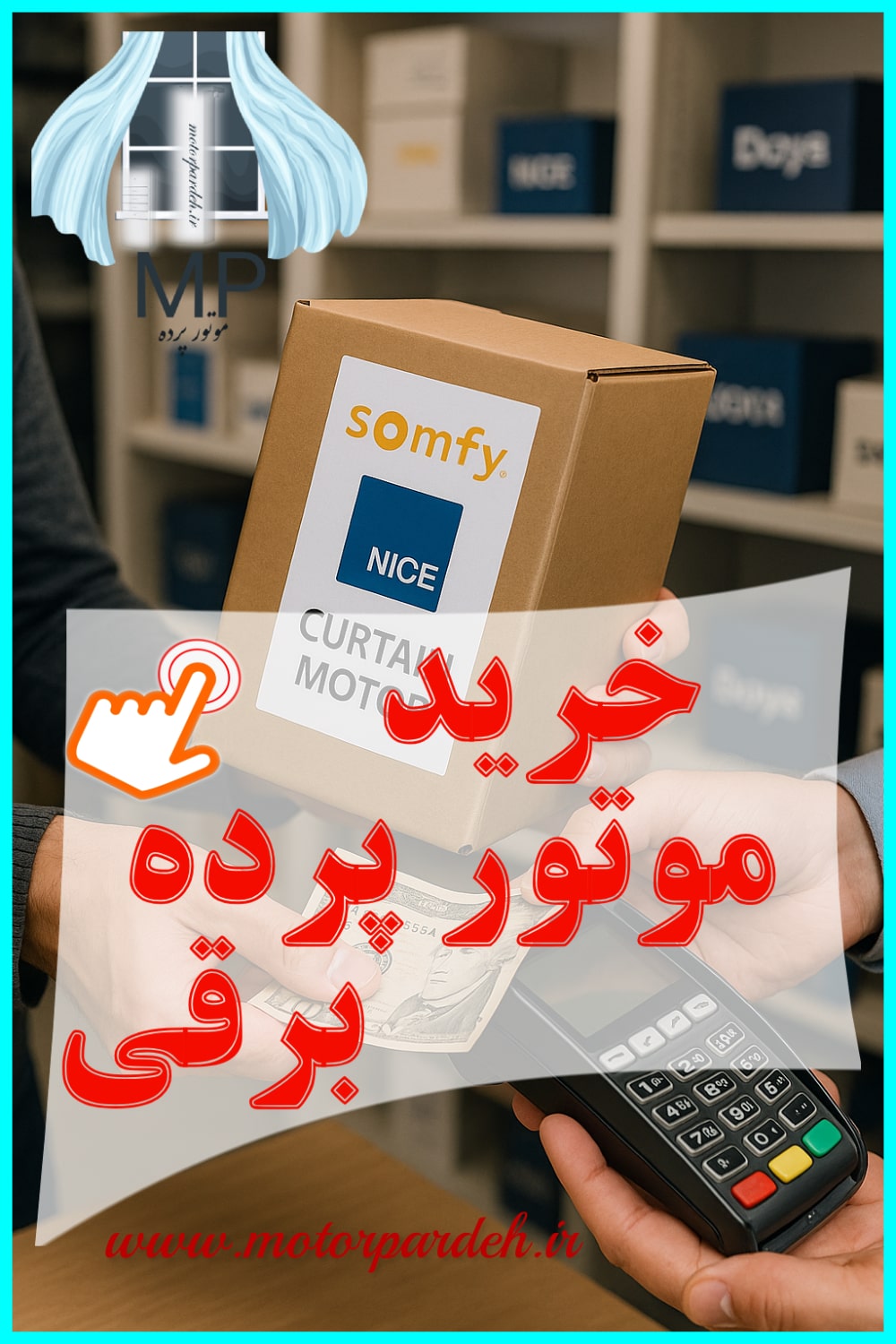 خرید موتور پرده برقی